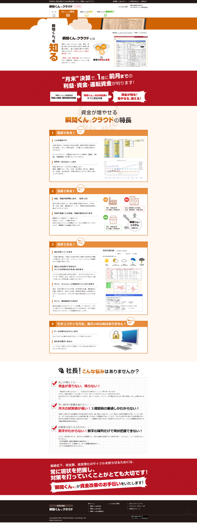 下層ページキャプチャ3