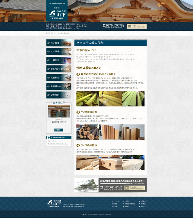 下層ページキャプチャ3