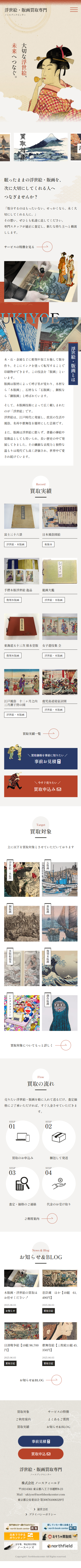 スマートフォントップページキャプチャ