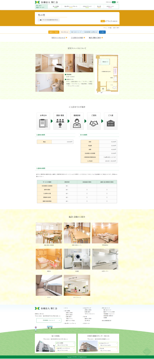 下層ページキャプチャ2