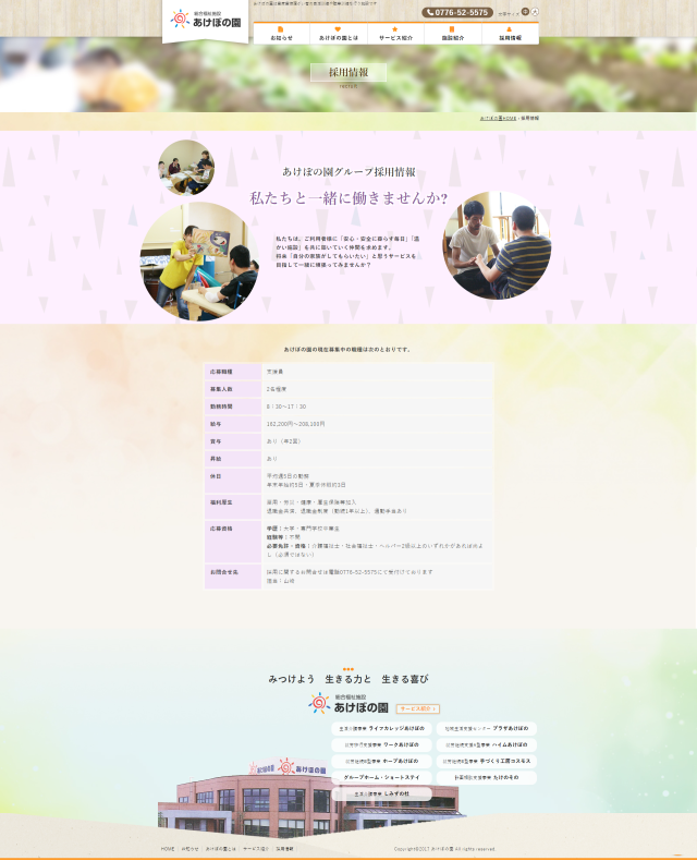 下層ページキャプチャ3