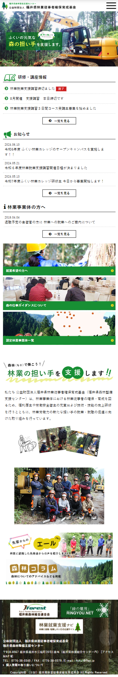 スマートフォントップページキャプチャ