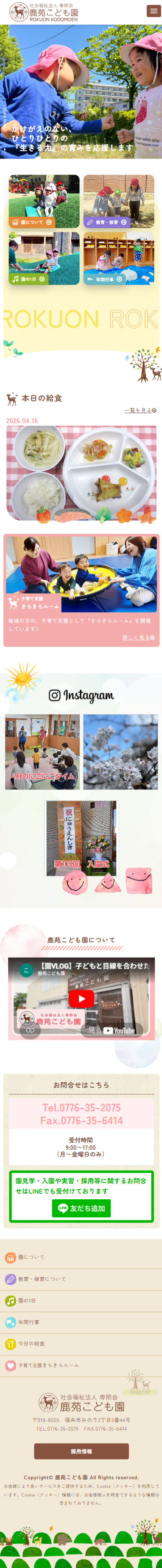 スマートフォントップページキャプチャ