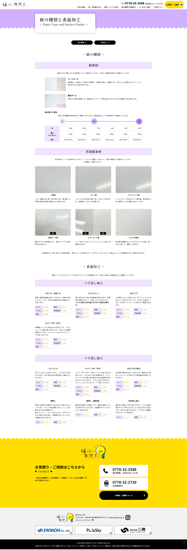 下層ページキャプチャ3