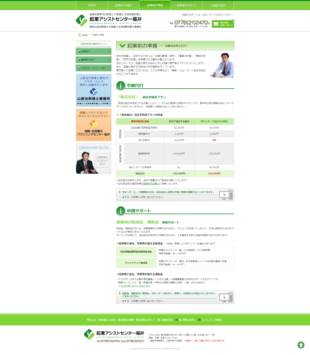 下層ページキャプチャ1