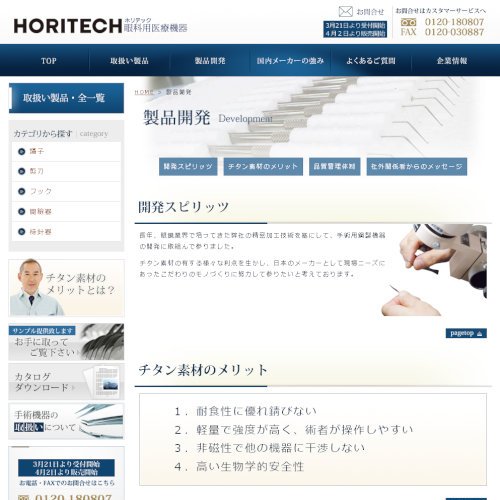 詳細ページキャプチャ1