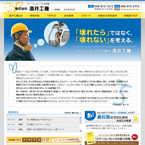 トップページキャプチャ