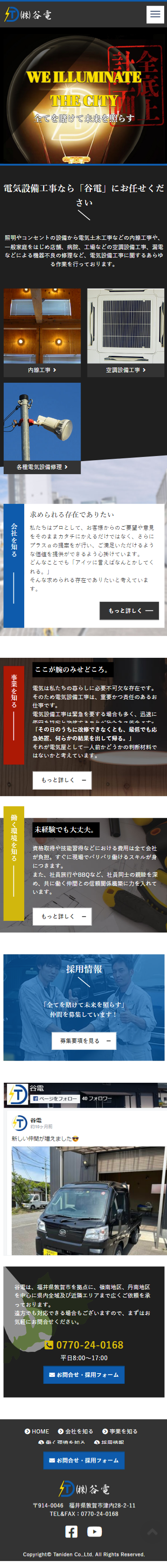 スマートフォントップページキャプチャ