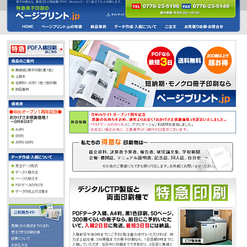 トップページキャプチャ