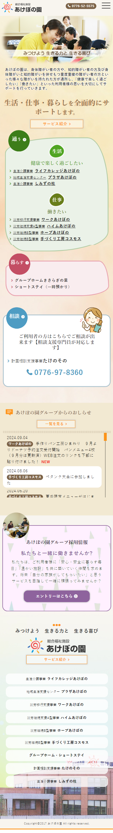 スマートフォントップページキャプチャ