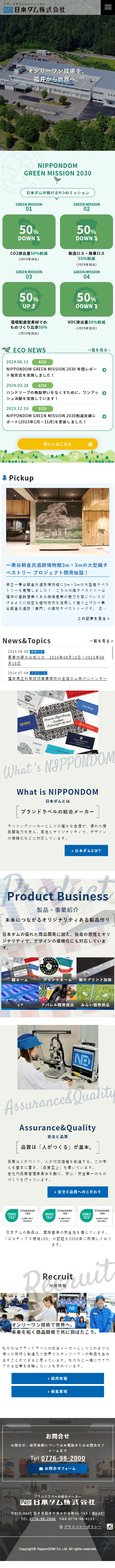 スマートフォントップページキャプチャ