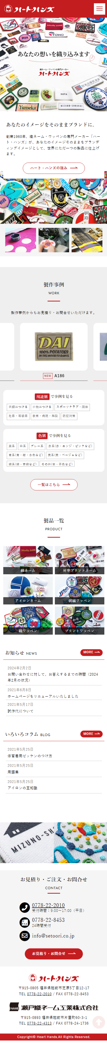 スマートフォントップページキャプチャ