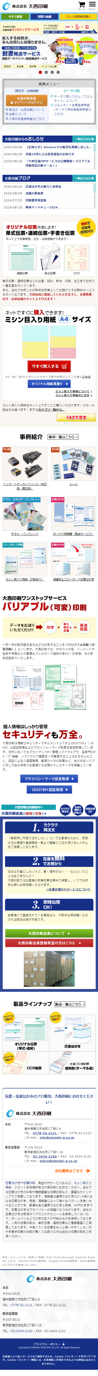 スマートフォントップページキャプチャ