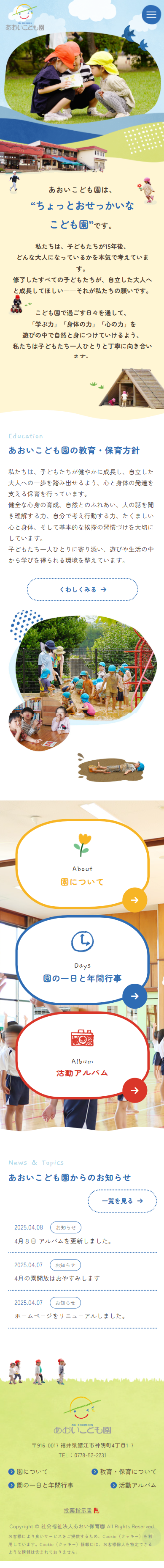 スマートフォントップページキャプチャ