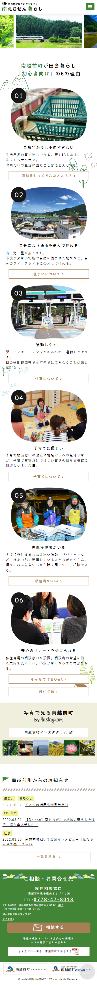 スマートフォントップページキャプチャ