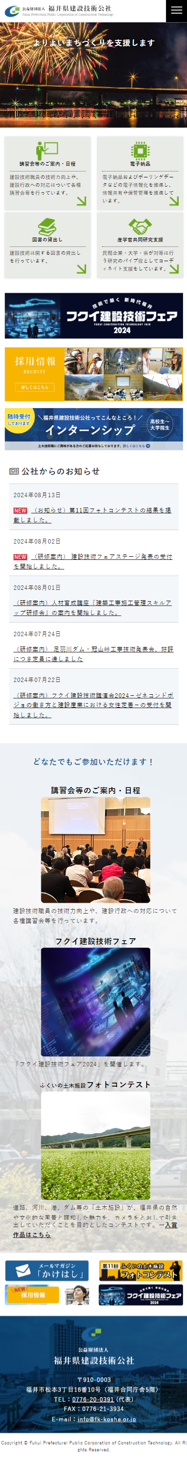スマートフォントップページキャプチャ