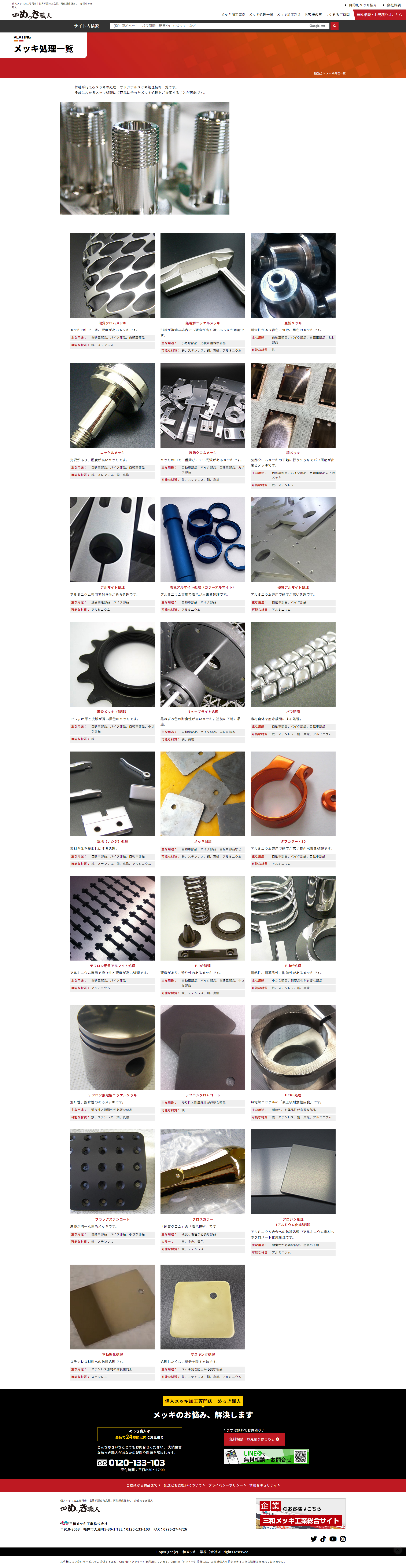 下層ページキャプチャ1