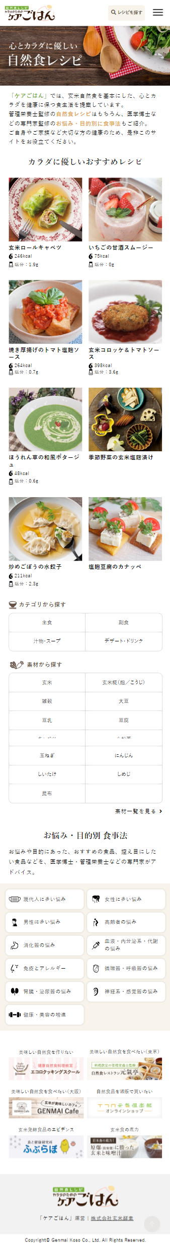 スマートフォントップページキャプチャ