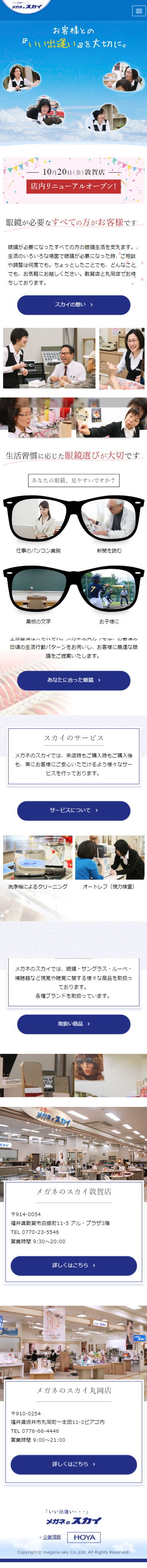 スマートフォントップページキャプチャ