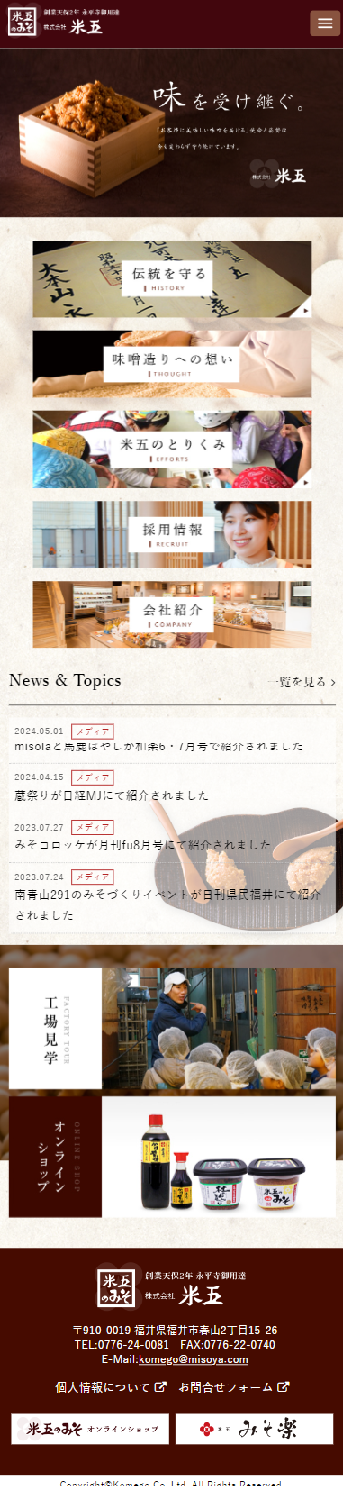 スマートフォントップページキャプチャ