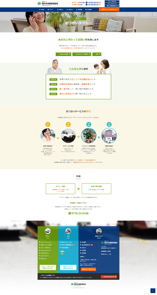 下層ページキャプチャ3