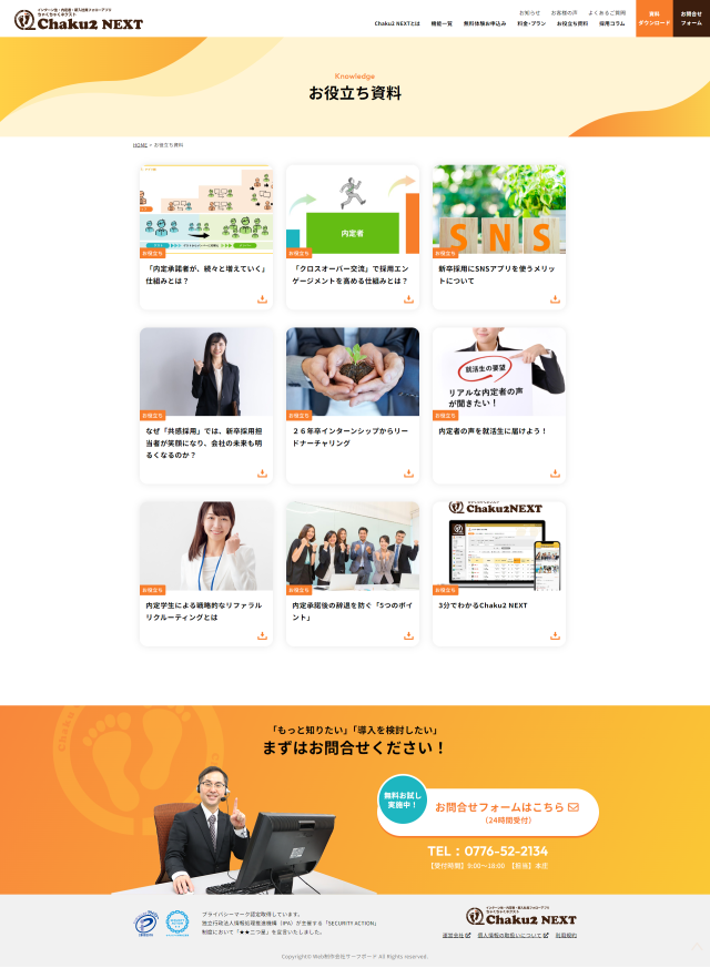 下層ページキャプチャ3