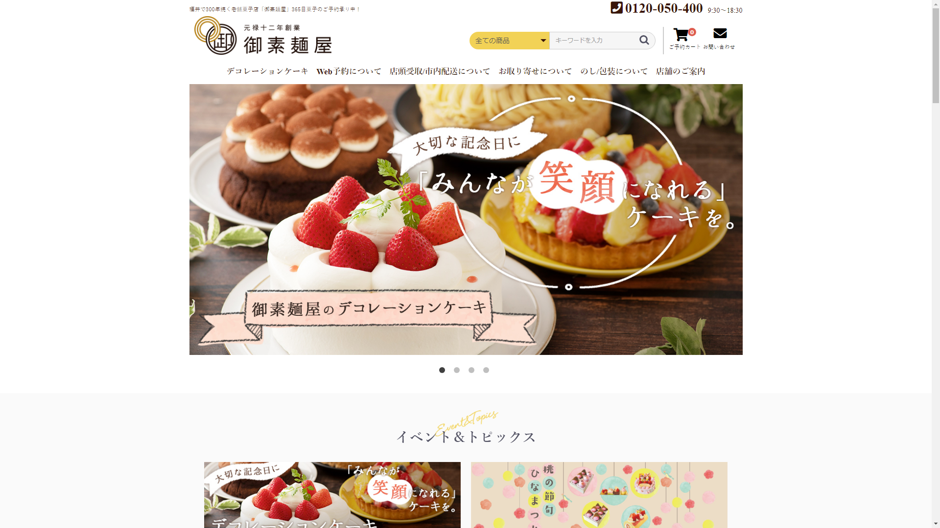 トップページキャプチャ