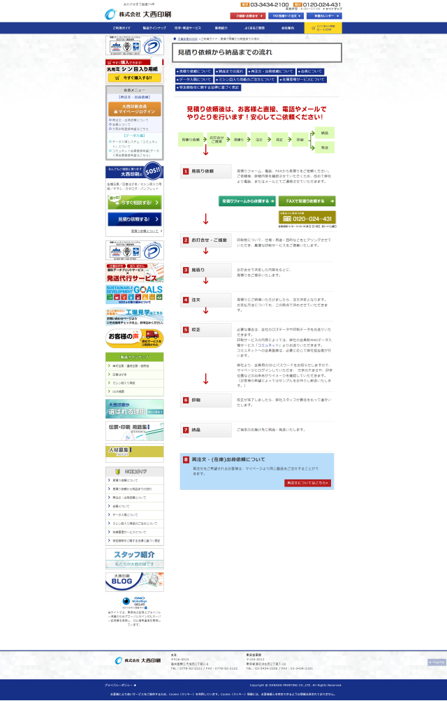 下層ページキャプチャ1