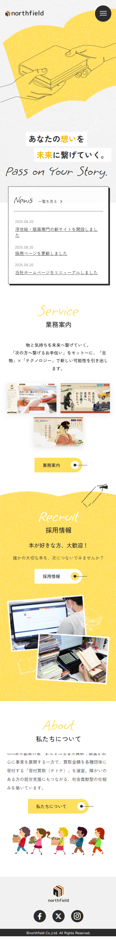 スマートフォントップページキャプチャ