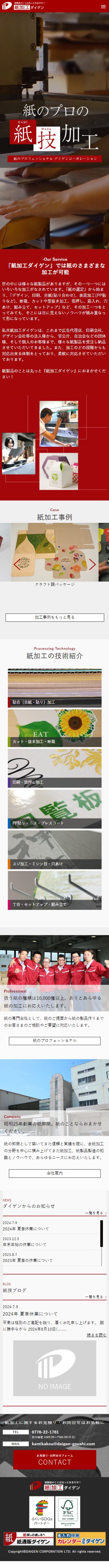 スマートフォントップページキャプチャ