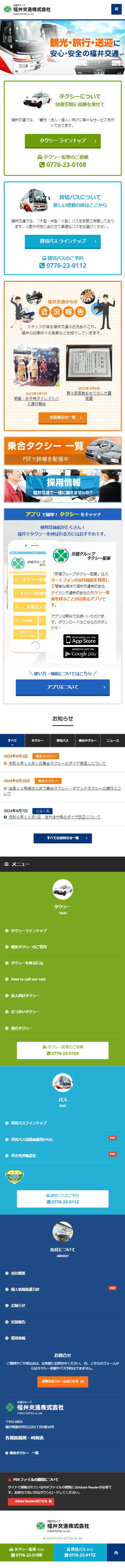 スマートフォントップページキャプチャ