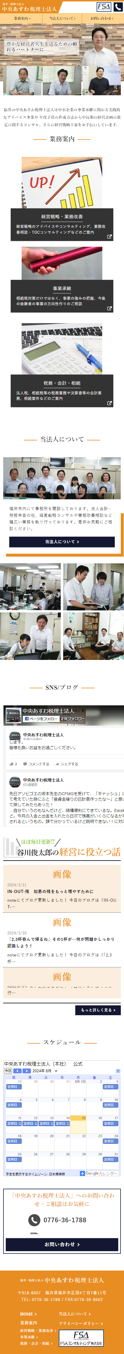 スマートフォントップページキャプチャ