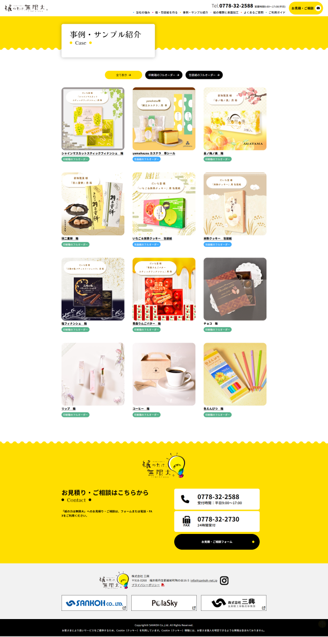 下層ページキャプチャ2