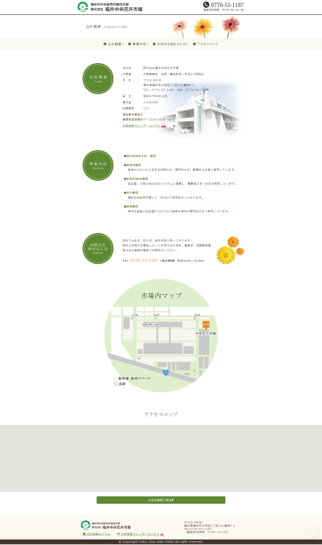 下層ページキャプチャ1