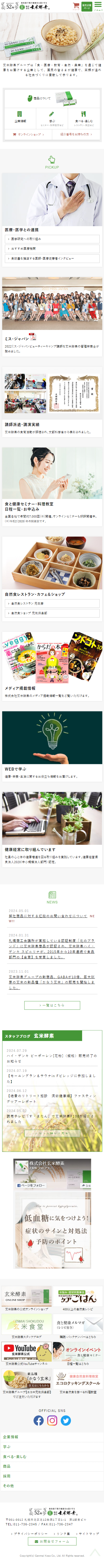 スマートフォントップページキャプチャ