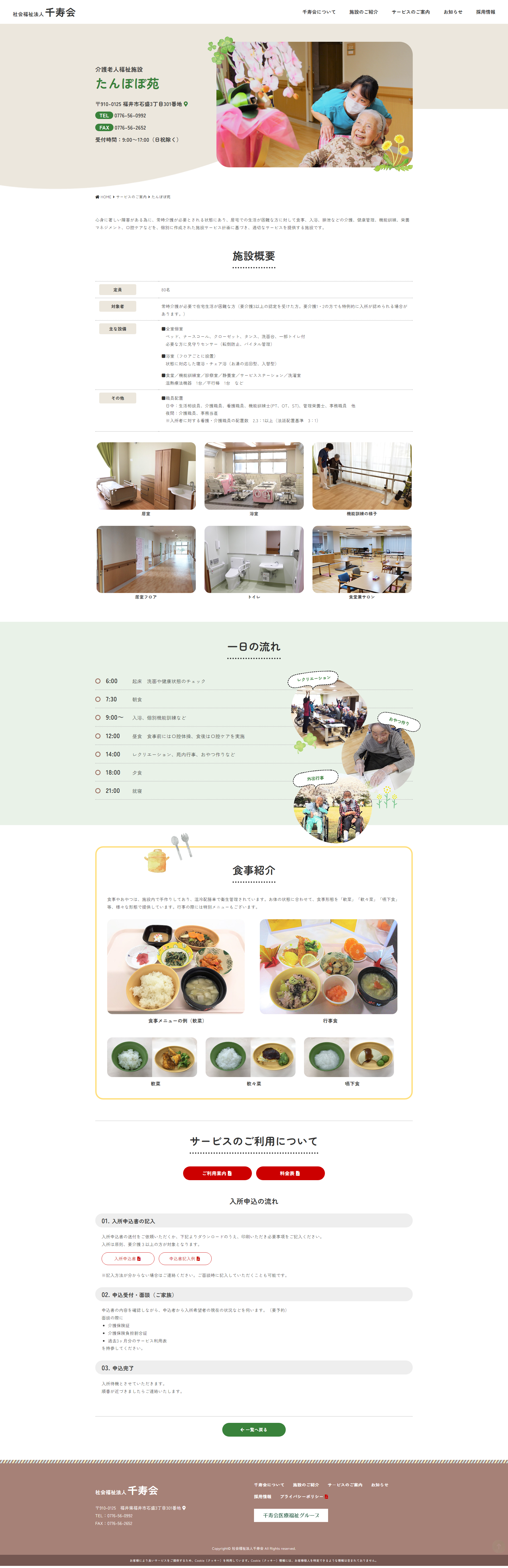 下層ページキャプチャ3