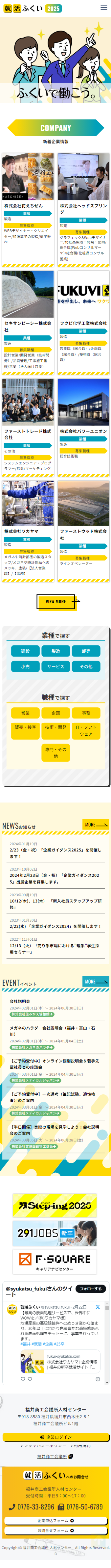 スマートフォントップページキャプチャ