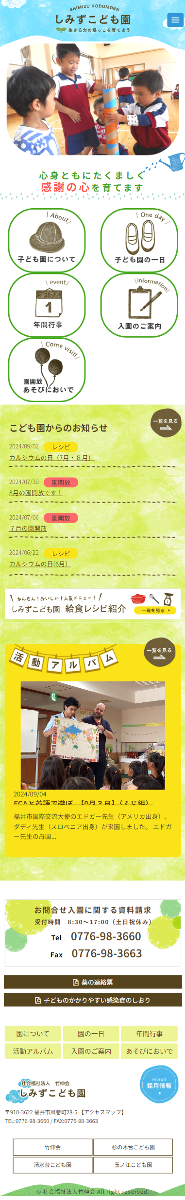 スマートフォントップページキャプチャ