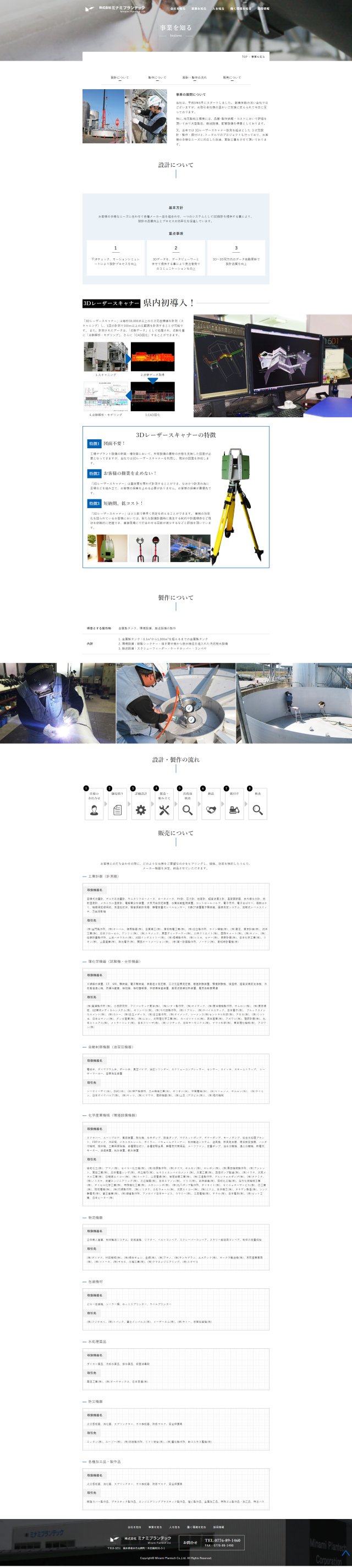 下層ページキャプチャ1