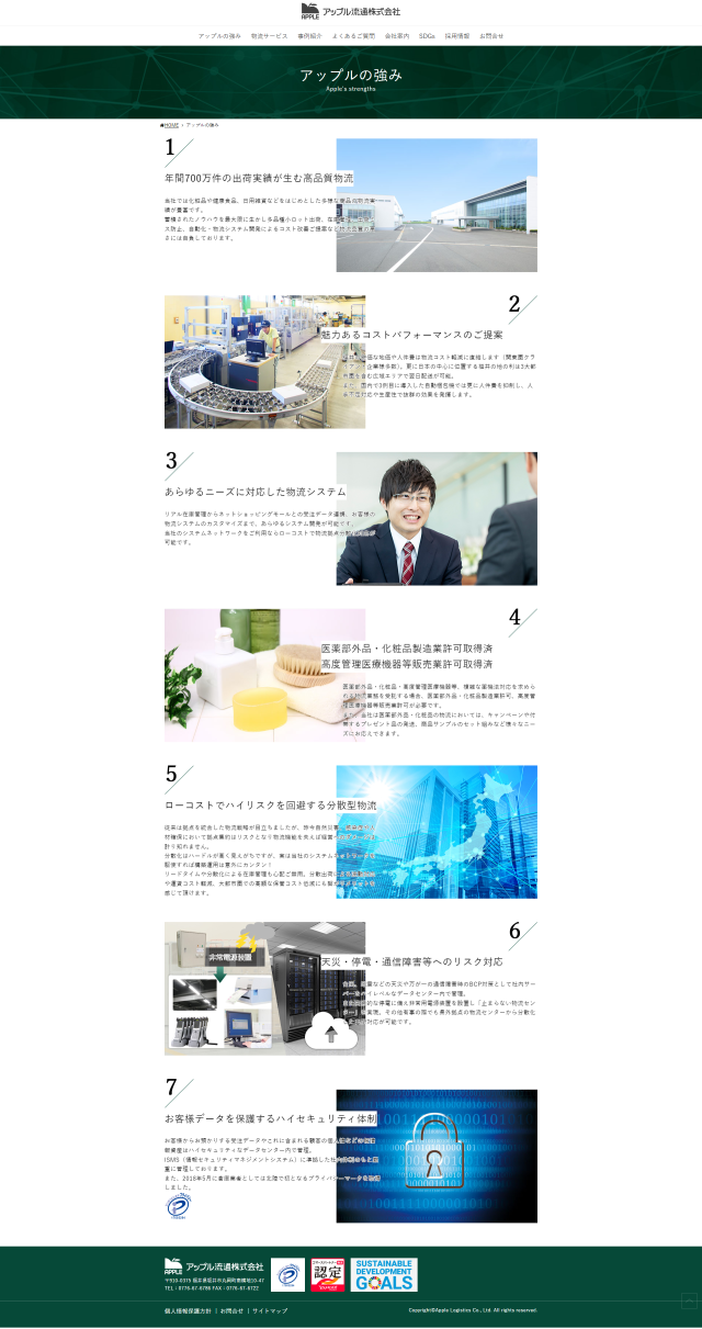 下層ページキャプチャ1