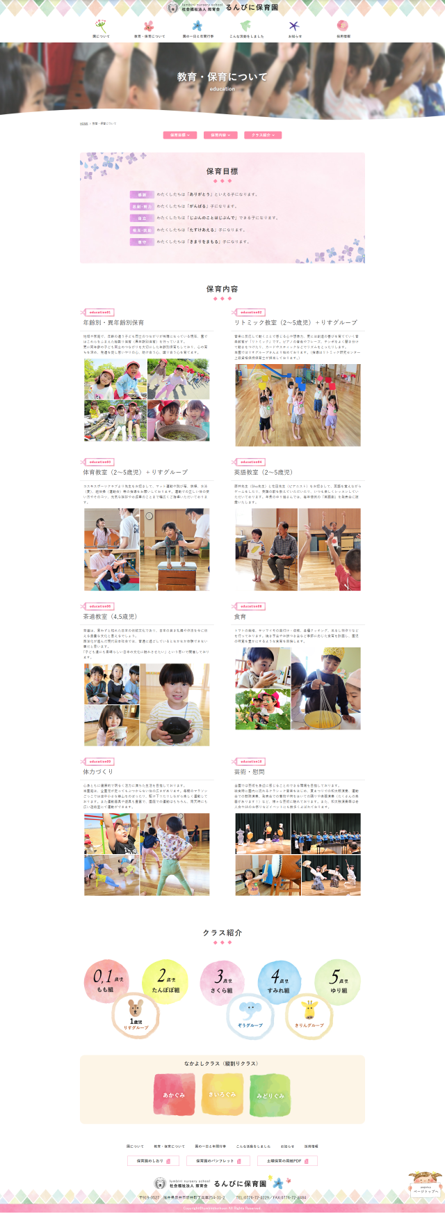 下層ページキャプチャ1