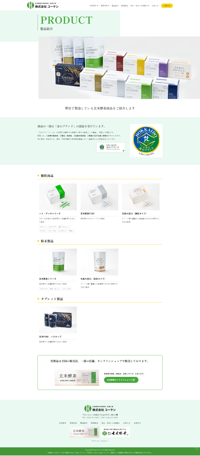 下層ページキャプチャ1