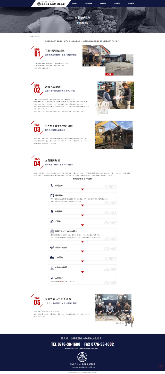 下層ページキャプチャ1