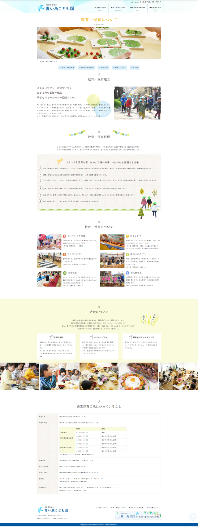 下層ページキャプチャ1