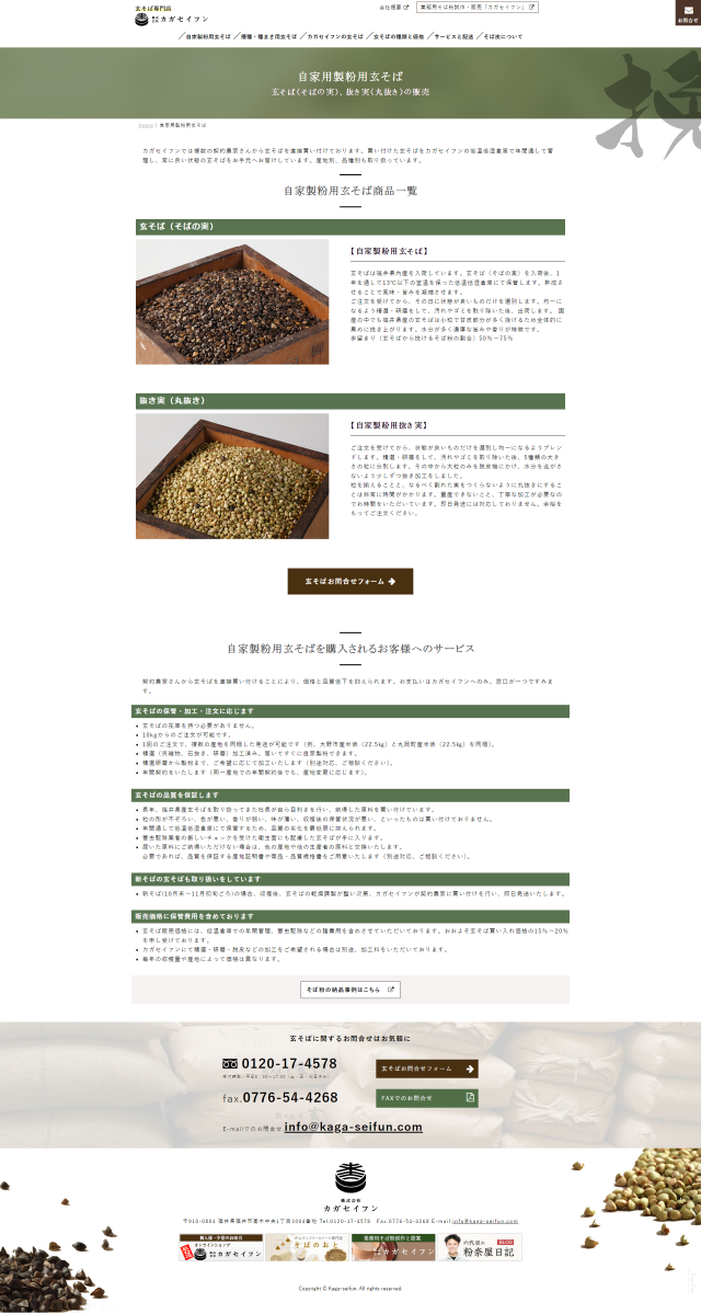 下層ページキャプチャ1