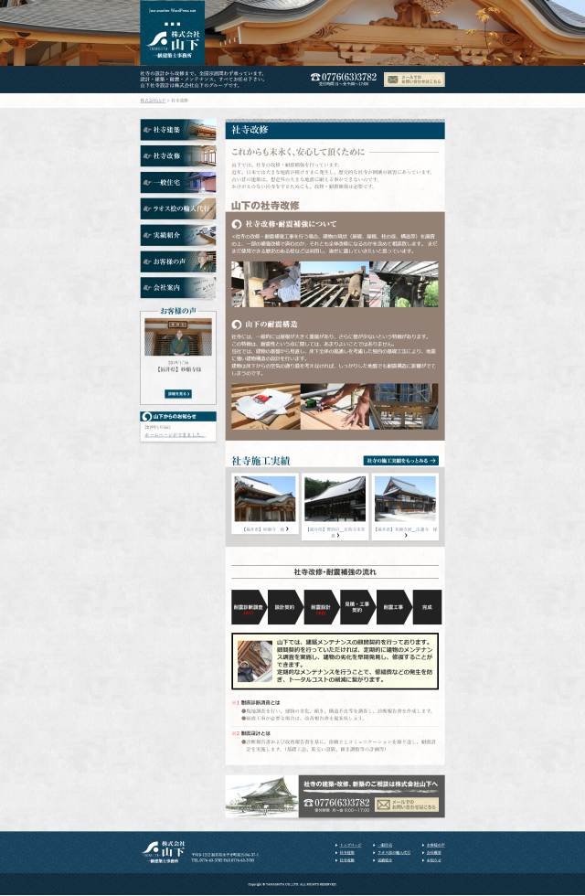 下層ページキャプチャ2