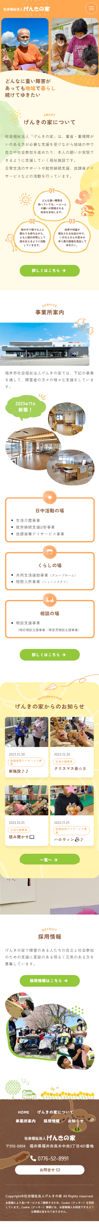 スマートフォントップページキャプチャ