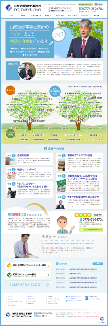 スマートフォントップページキャプチャ