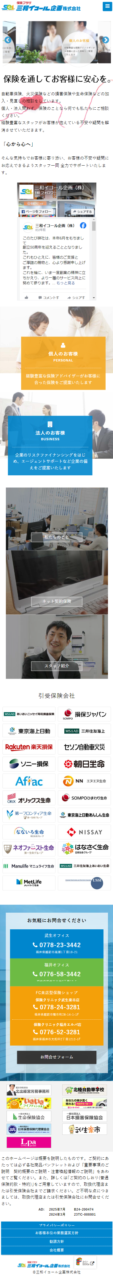 スマートフォントップページキャプチャ