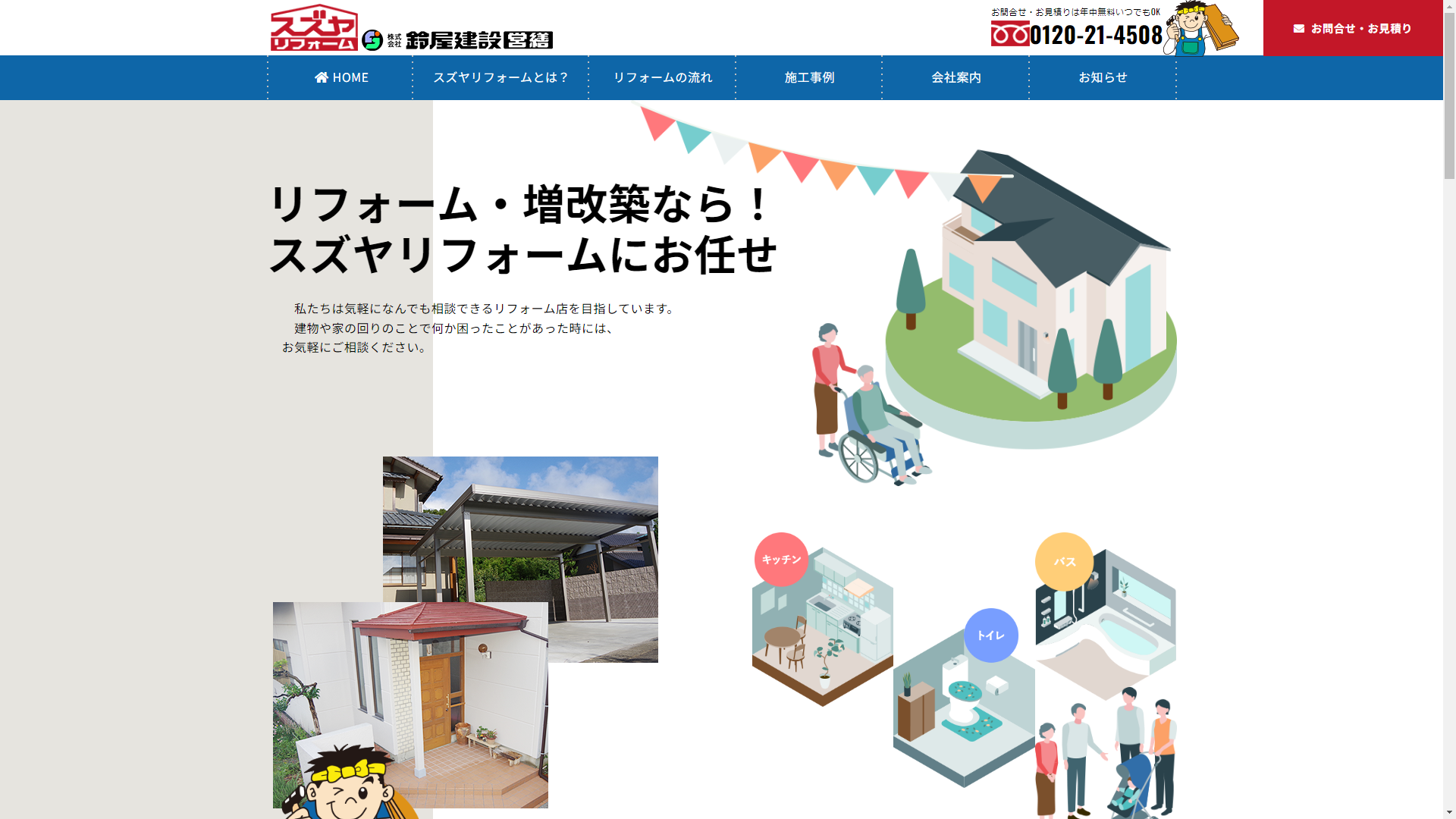 トップページキャプチャ